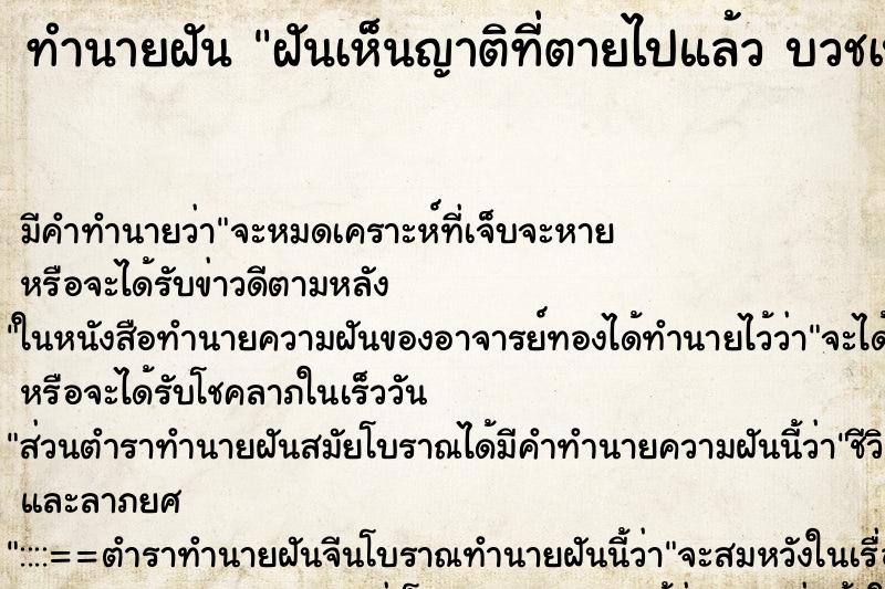 ทำนายฝัน ฝันเห็นญาติที่ตายไปแล้ว บวชเป็นพระ ทำนายฝัน ฝันเห็นญาติที่ตายไปแล้ว บวชเป็นพระ